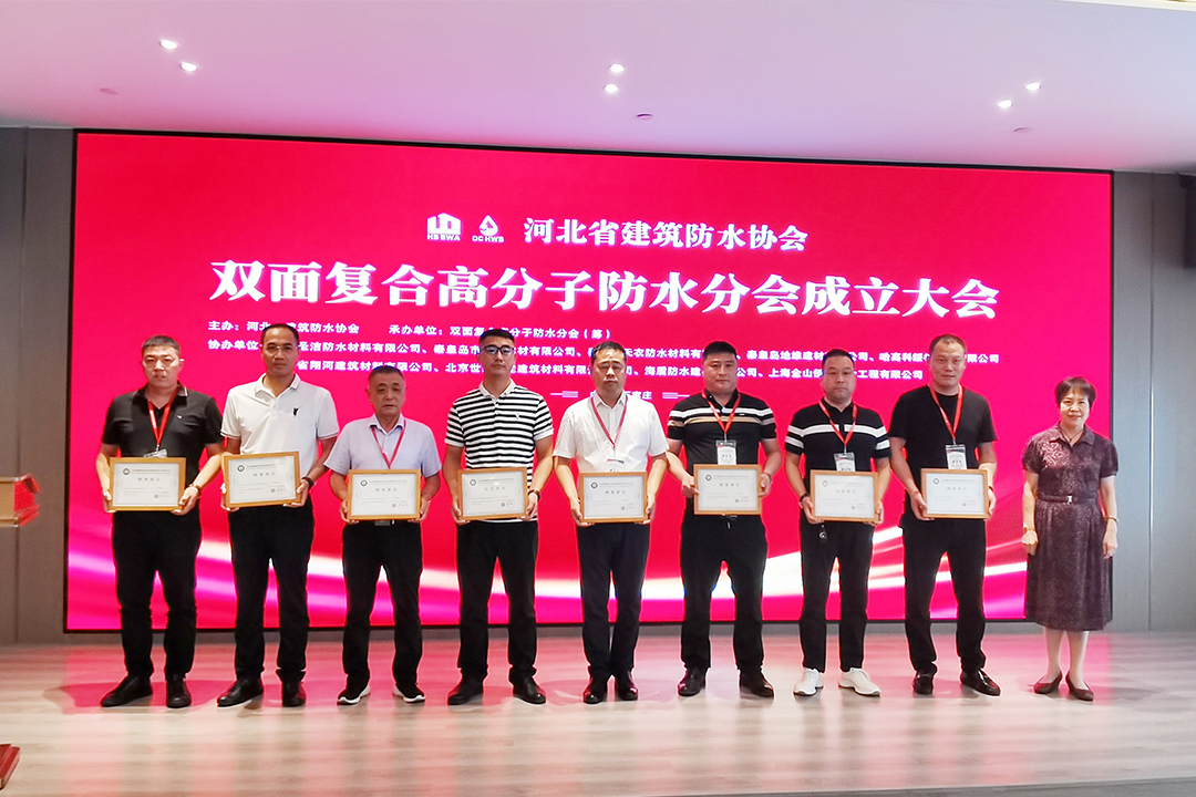 北方Z6尊龙集团恭贺河北省构筑防水协会双面复合高分子防水分会成立！